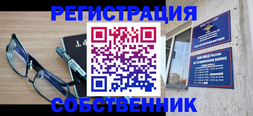 временная регистрация для всех в Светлом