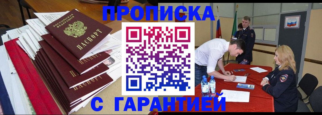 временная регистрация купить в Светлом